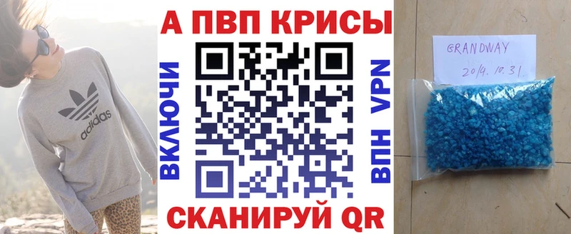 Альфа ПВП кристаллы  Берёзовка 